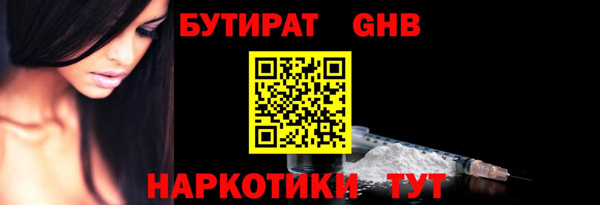 БУТИРАТ жидкий экстази Кыштым