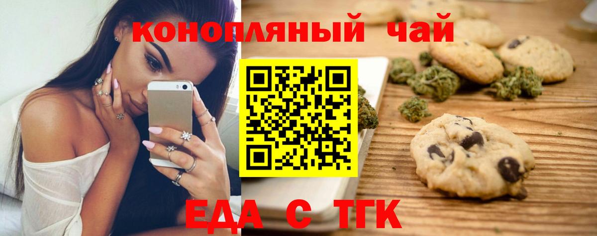 Еда ТГК конопля  Вход с VPN  Кыштым 