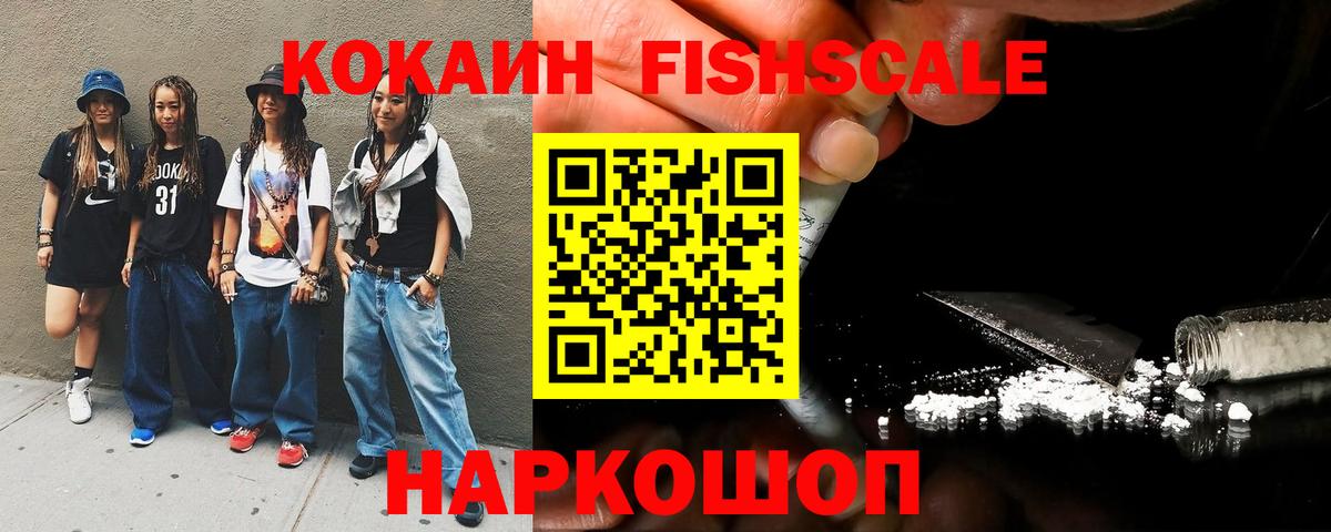 как найти закладки  КОКАИН Эквадор  Кокаин  Вход с VPN  Кокаин Fish Scale  Кыштым 