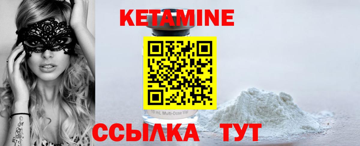 Кетамин ketamine  Вход с VPN  Кыштым  Кетамин ketamine 