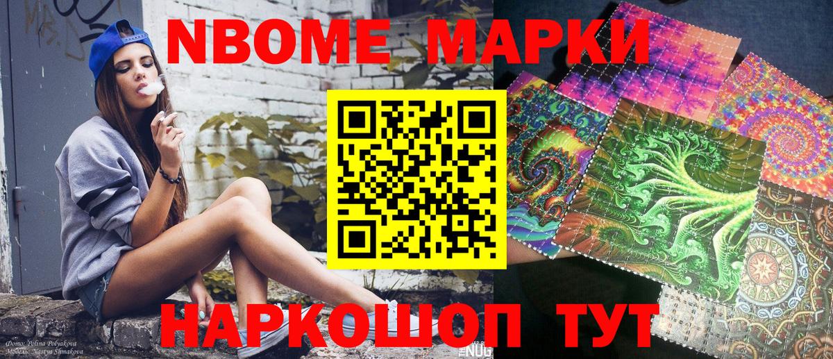Кыштым  Марки 25I-NBOMe 1,8мг  Марки 25I-NBOMe  Вход с VPN 